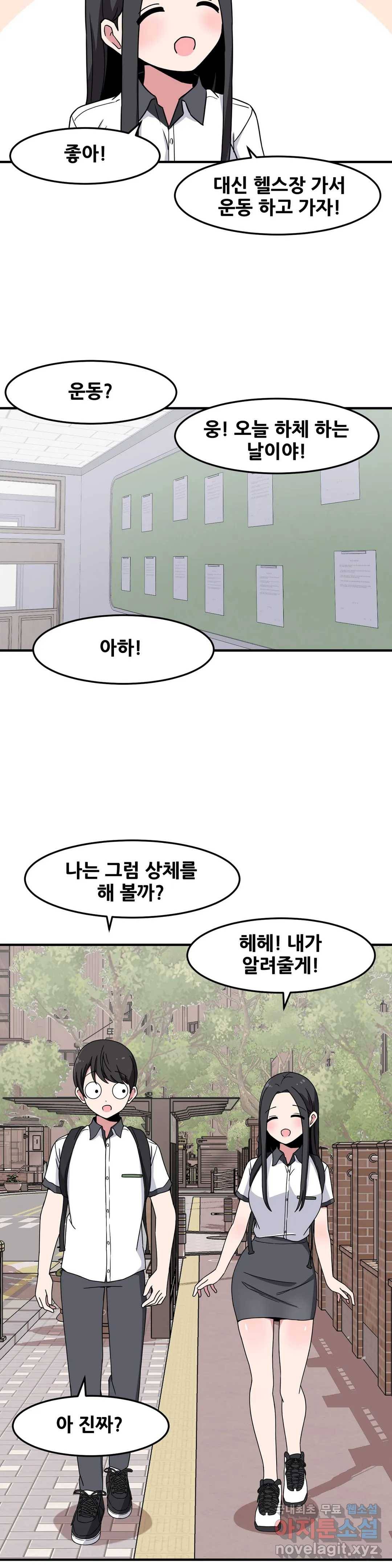 옆자리 짝꿍의 비밀 25화 14