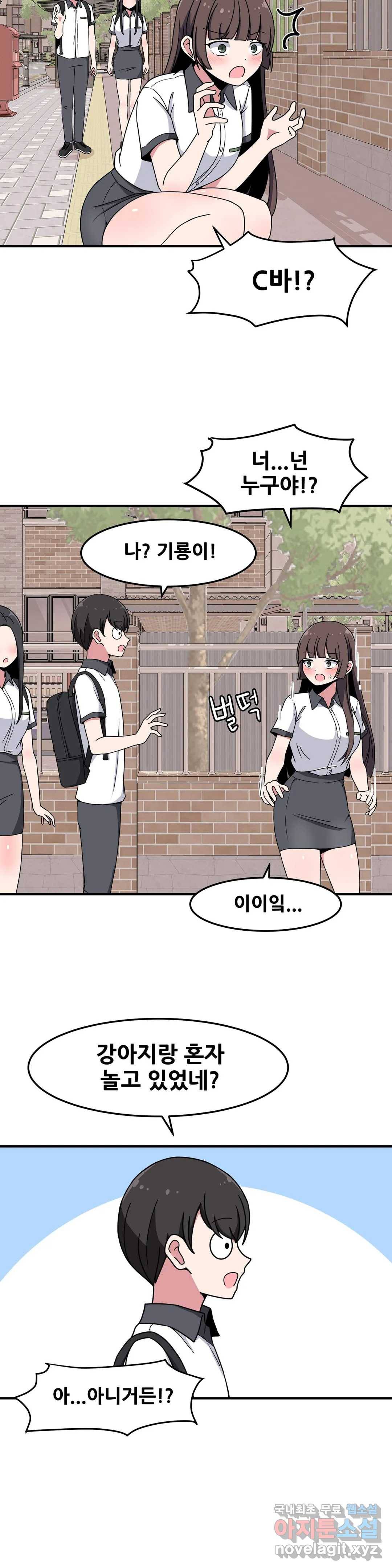 옆자리 짝꿍의 비밀 25화 16