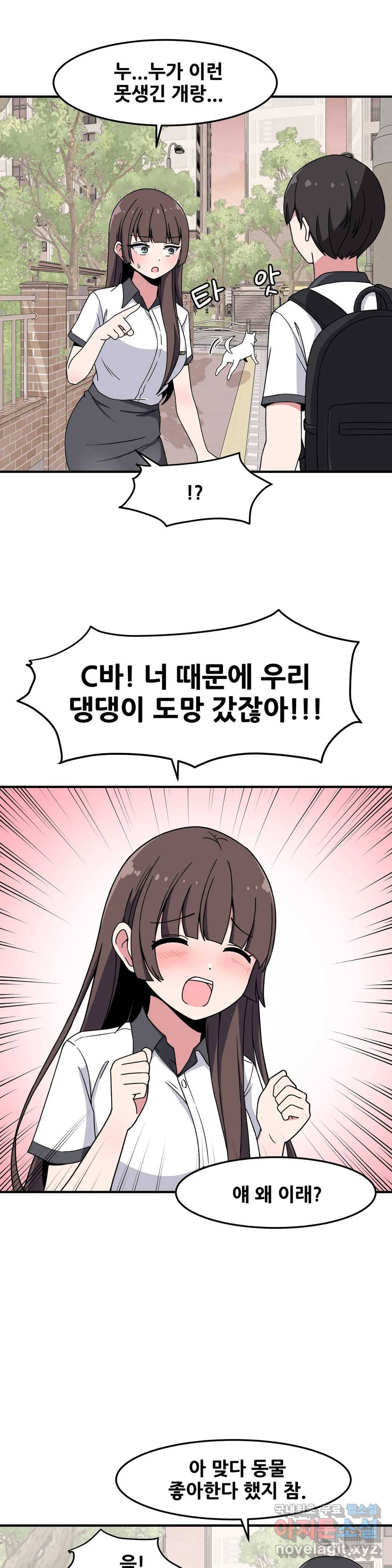 옆자리 짝꿍의 비밀 25화 17
