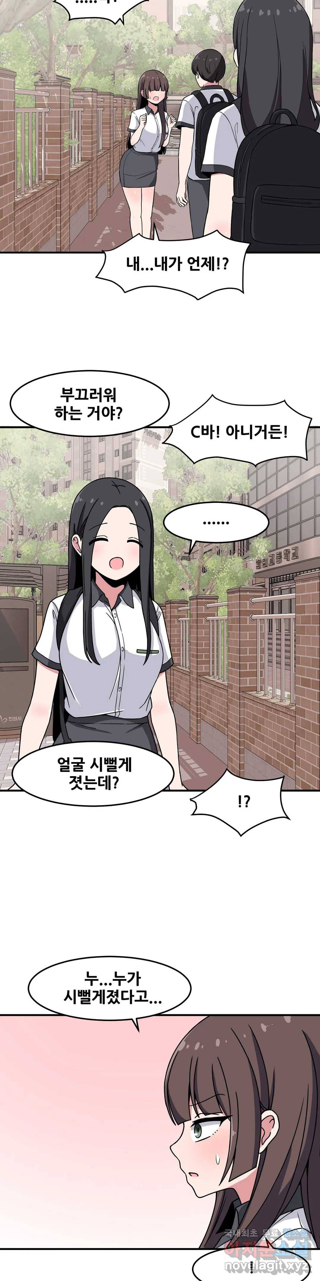 옆자리 짝꿍의 비밀 25화 18