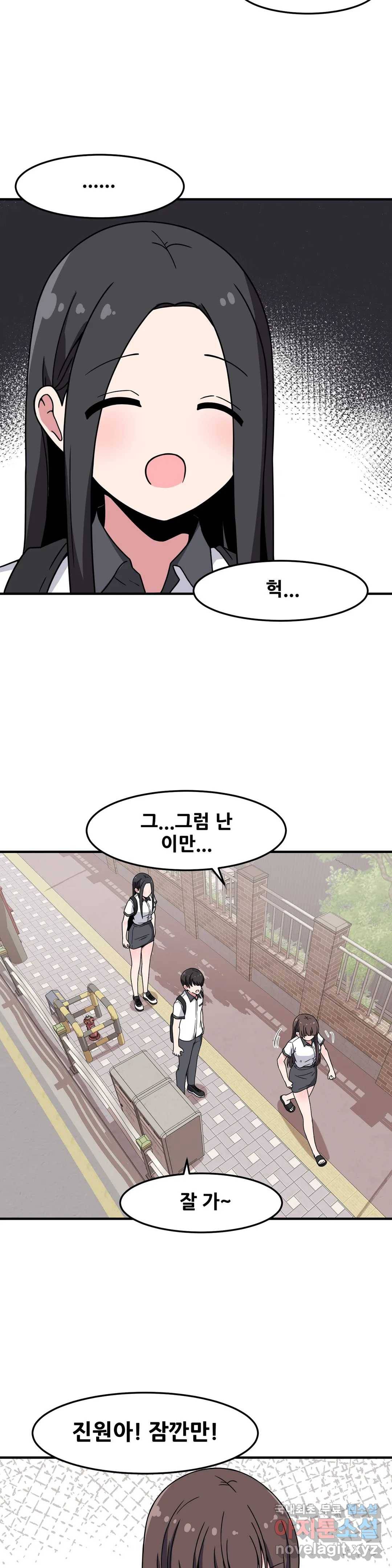 옆자리 짝꿍의 비밀 25화 19