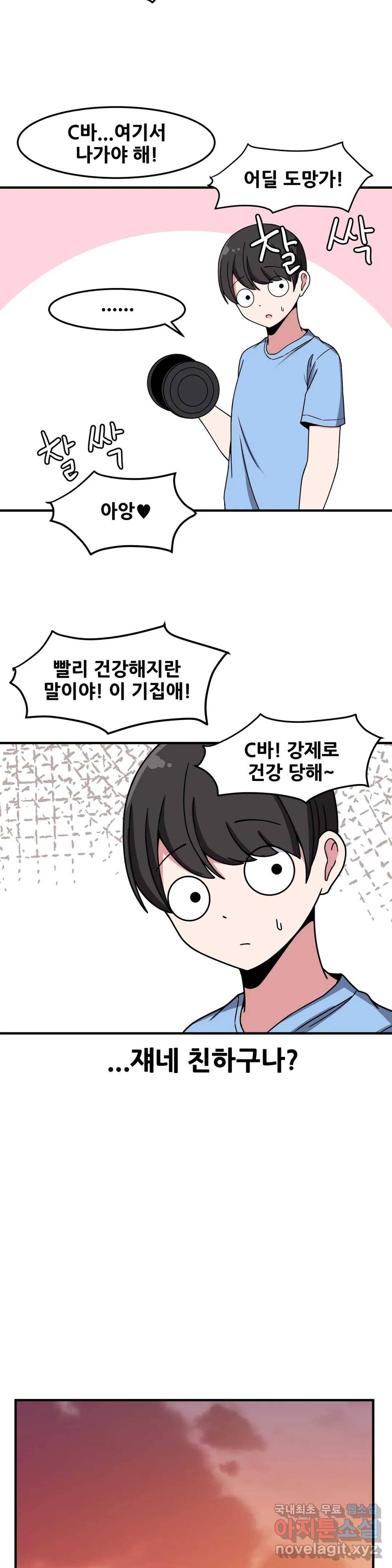 옆자리 짝꿍의 비밀 25화 24