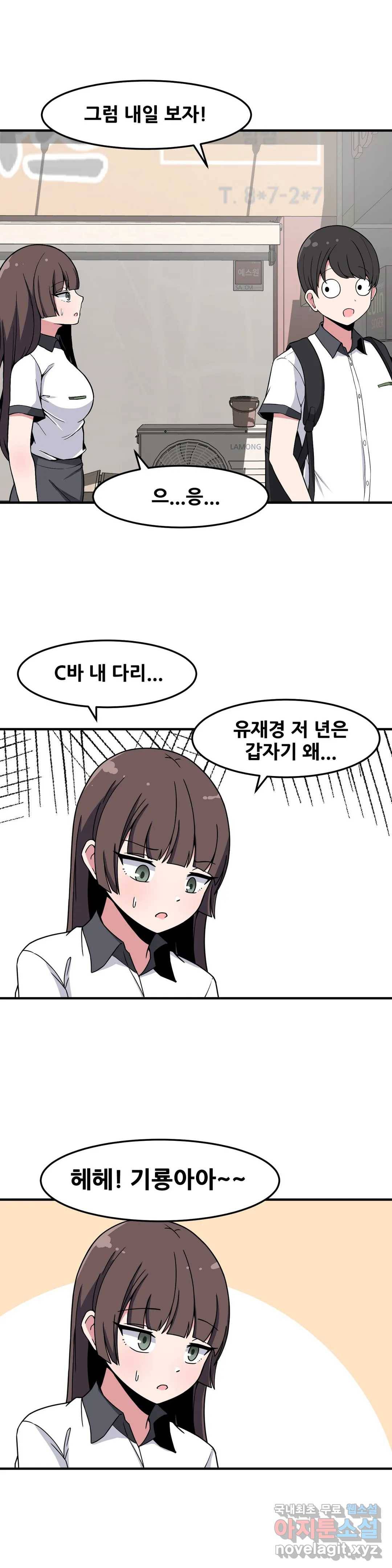 옆자리 짝꿍의 비밀 25화 26