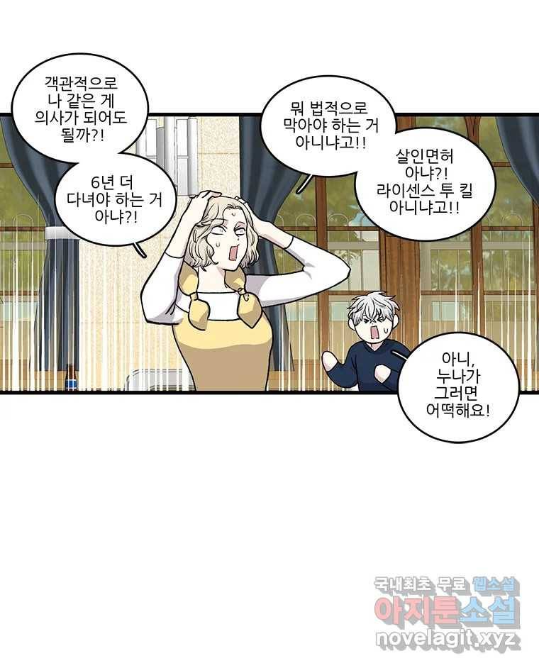 순정 히포크라테스 시즌5 1화 37