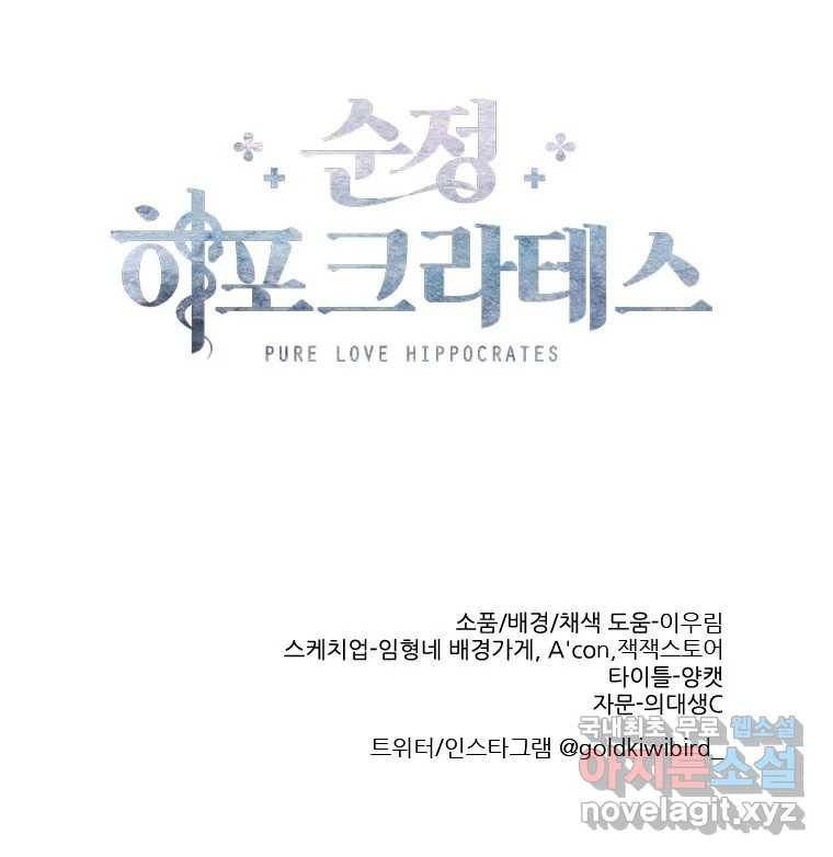 순정 히포크라테스 시즌5 1화 50