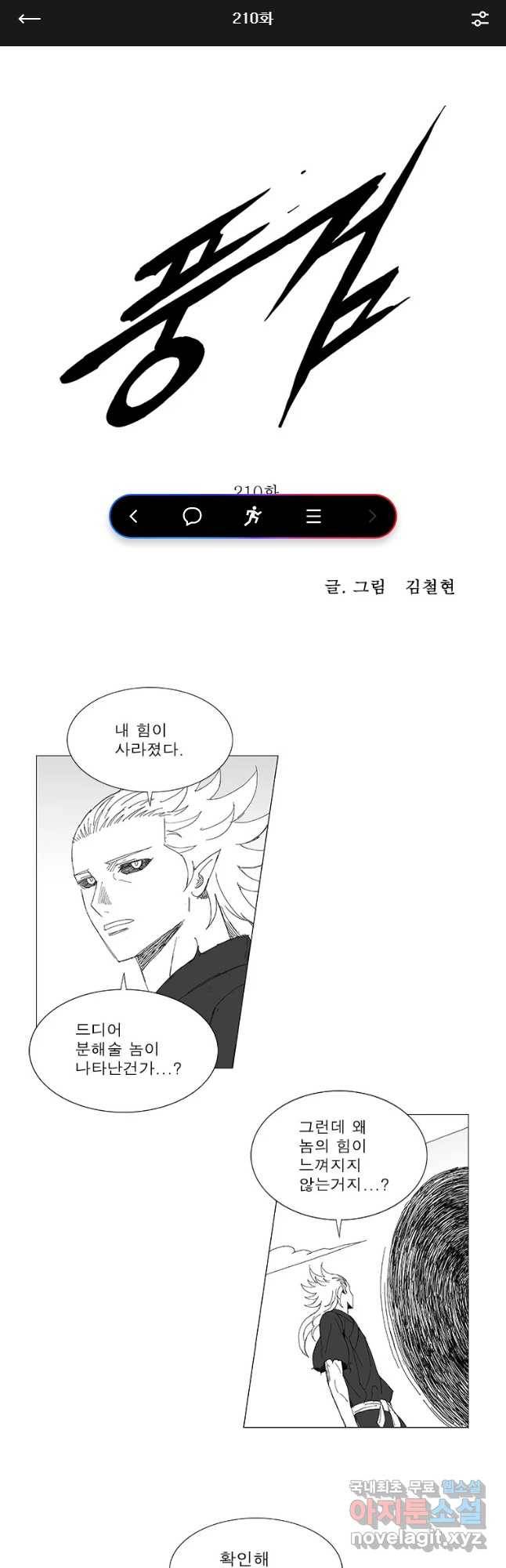 풍검 210화 1