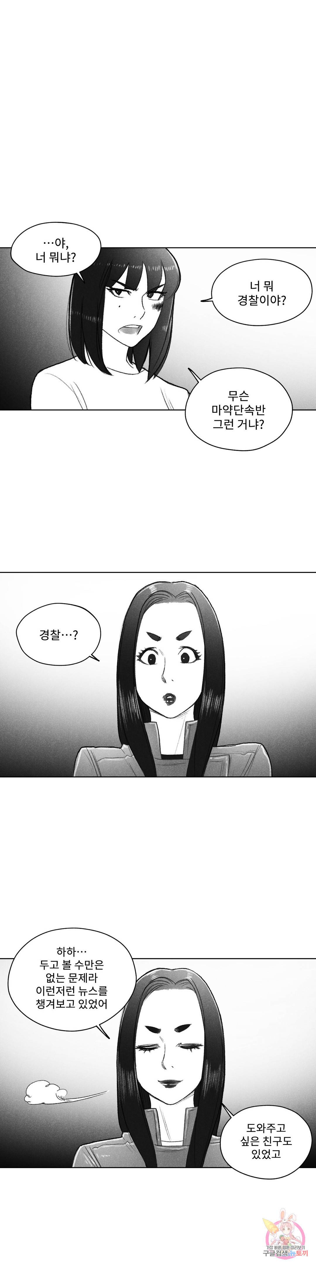 날개 부러진 새의 노래 43화 1