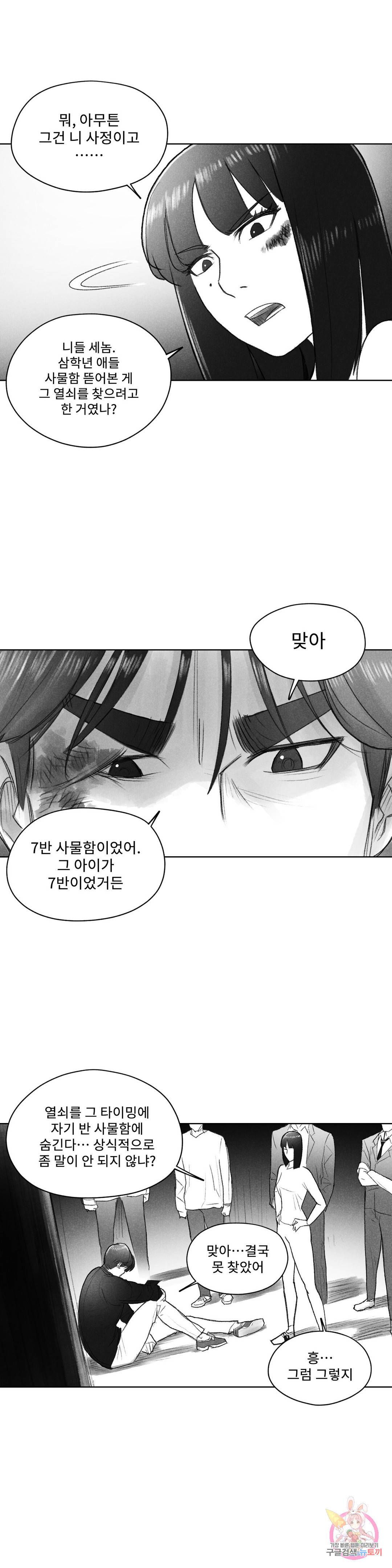 날개 부러진 새의 노래 43화 2