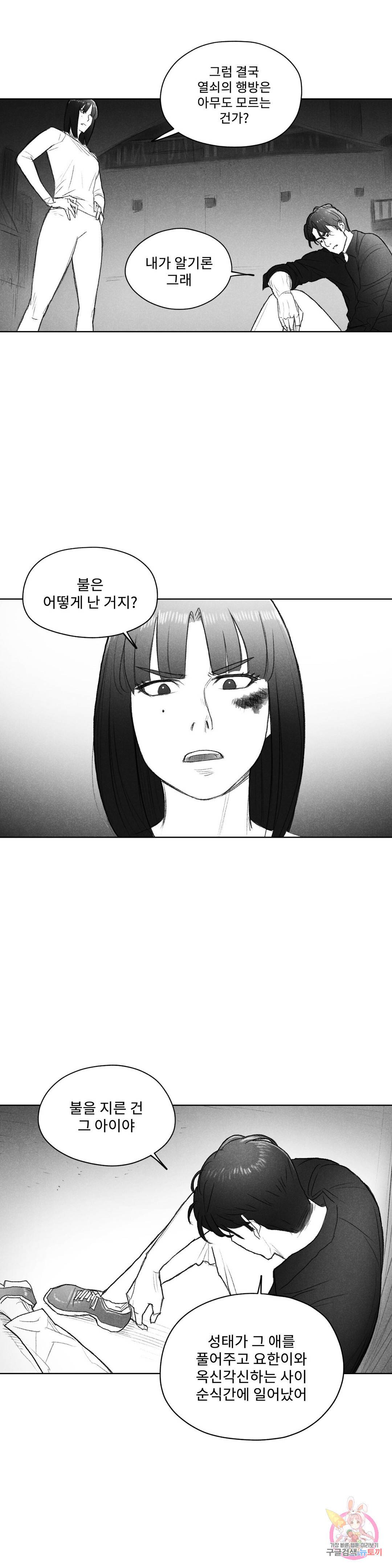 날개 부러진 새의 노래 43화 3