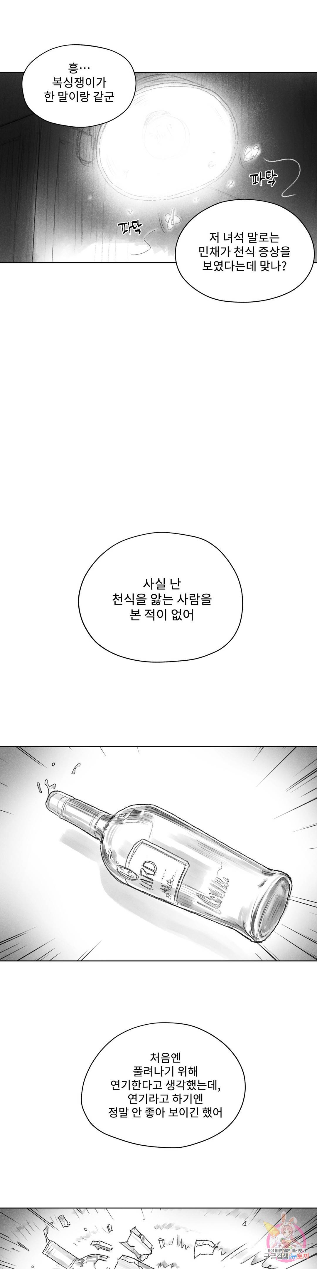 날개 부러진 새의 노래 43화 4