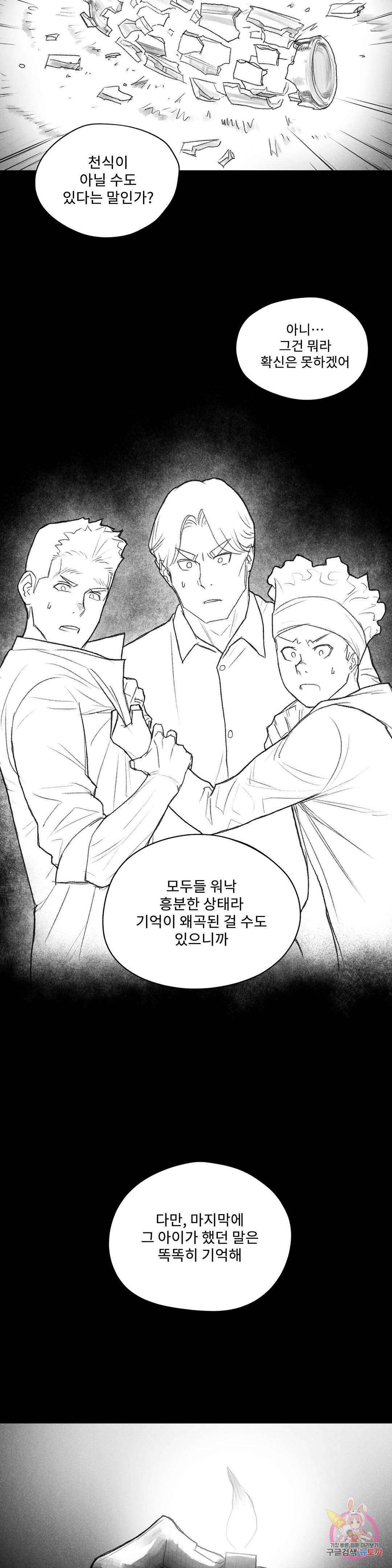 날개 부러진 새의 노래 43화 5