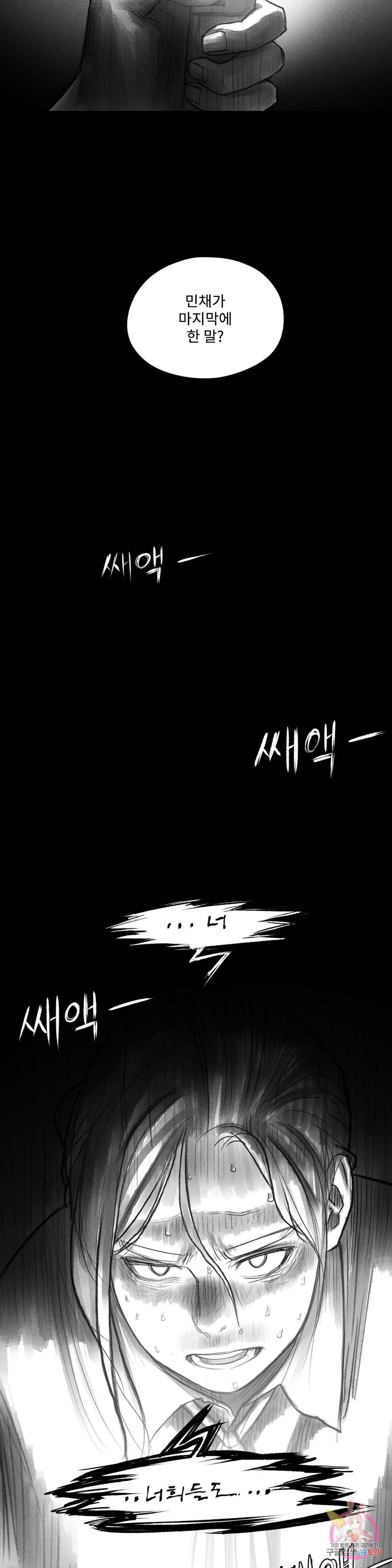 날개 부러진 새의 노래 43화 6