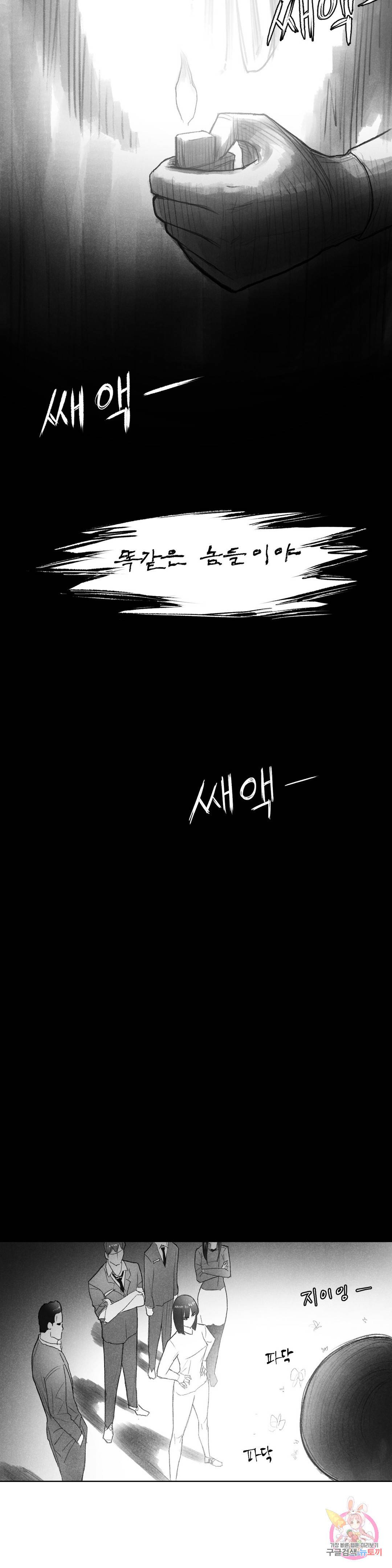 날개 부러진 새의 노래 43화 7