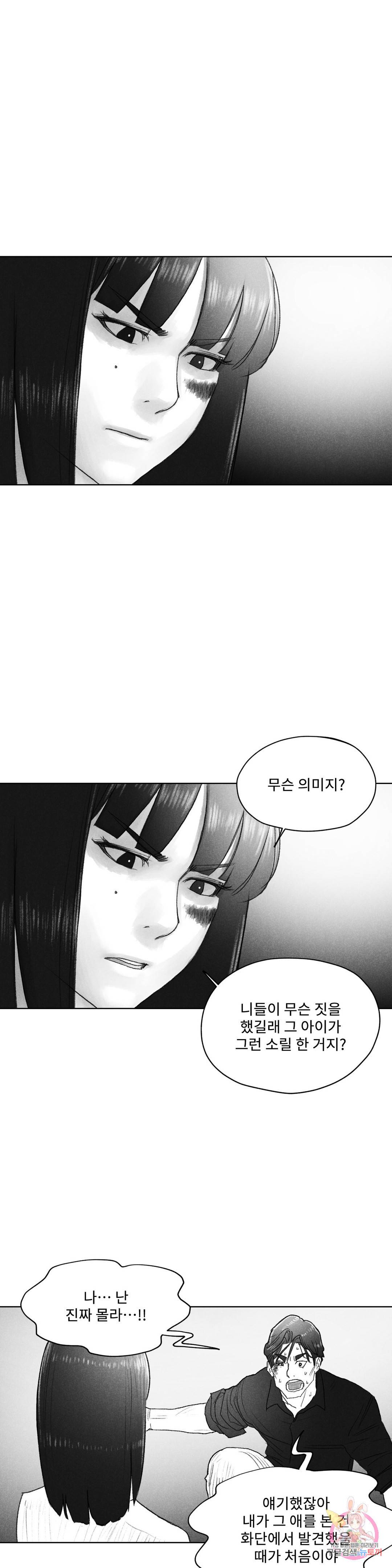 날개 부러진 새의 노래 43화 8