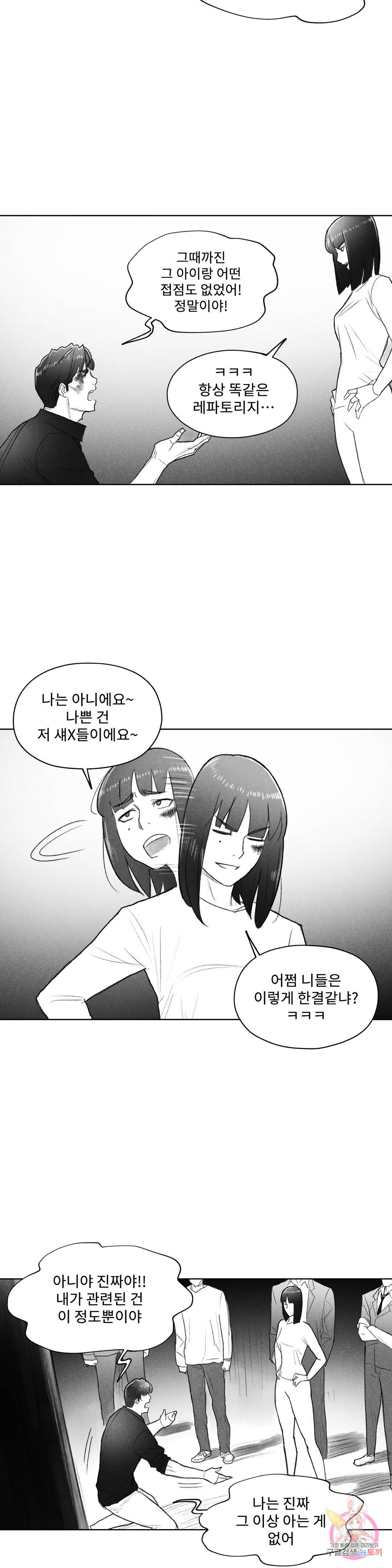 날개 부러진 새의 노래 43화 9