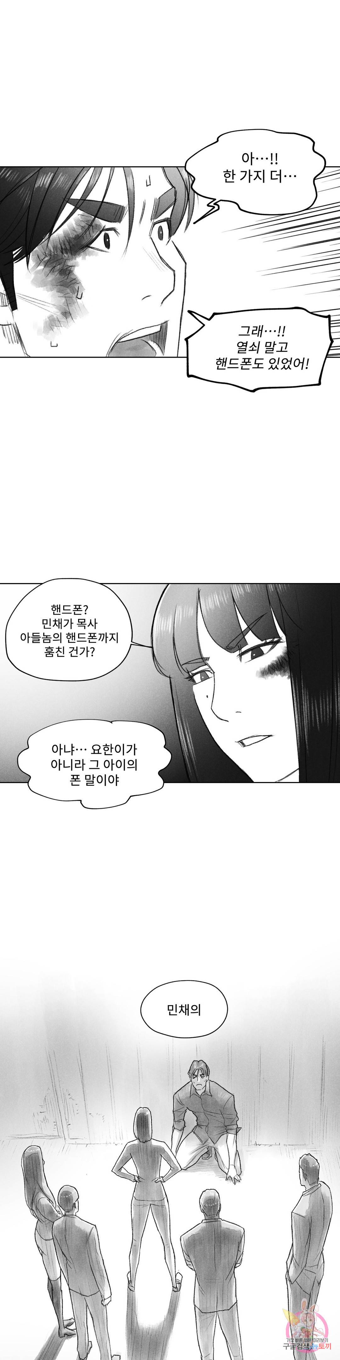 날개 부러진 새의 노래 43화 10