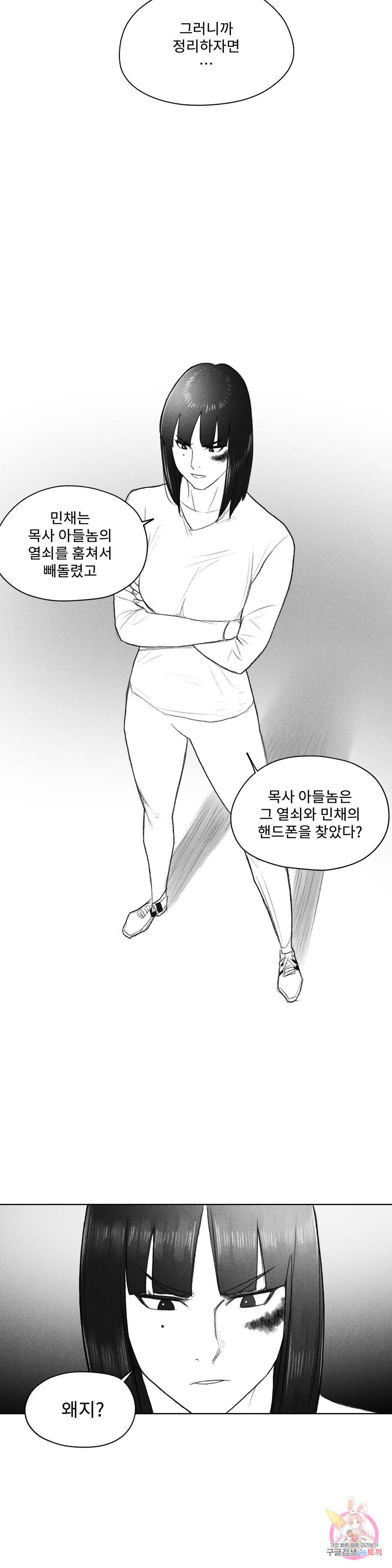 날개 부러진 새의 노래 43화 12