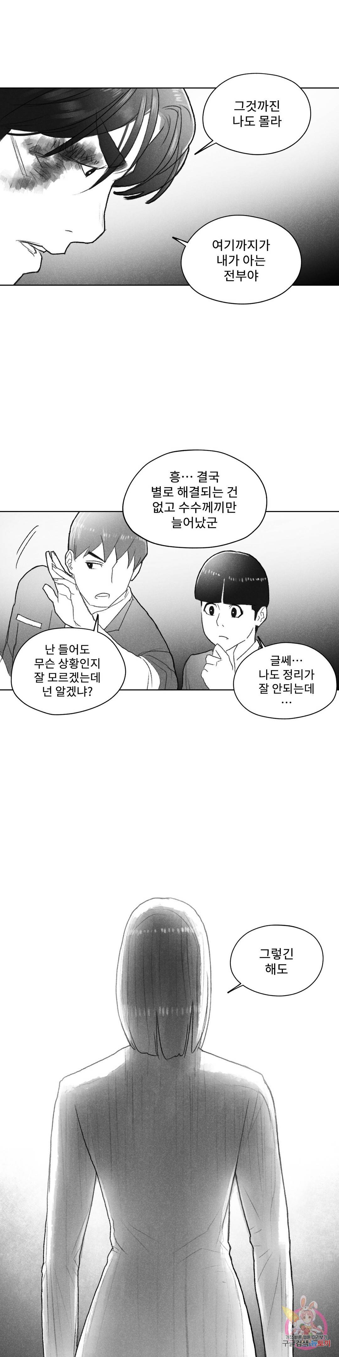 날개 부러진 새의 노래 43화 13