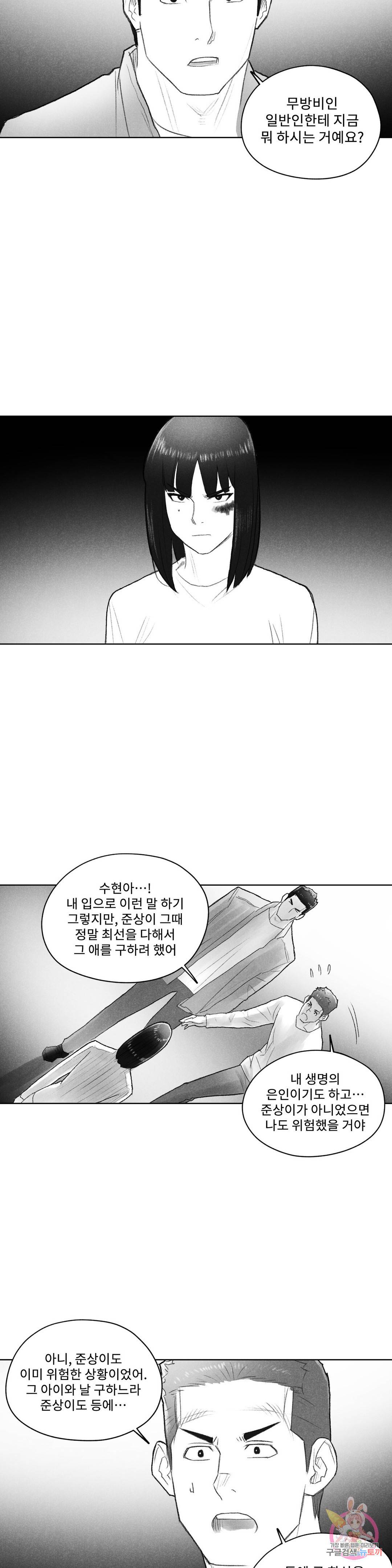 날개 부러진 새의 노래 43화 17