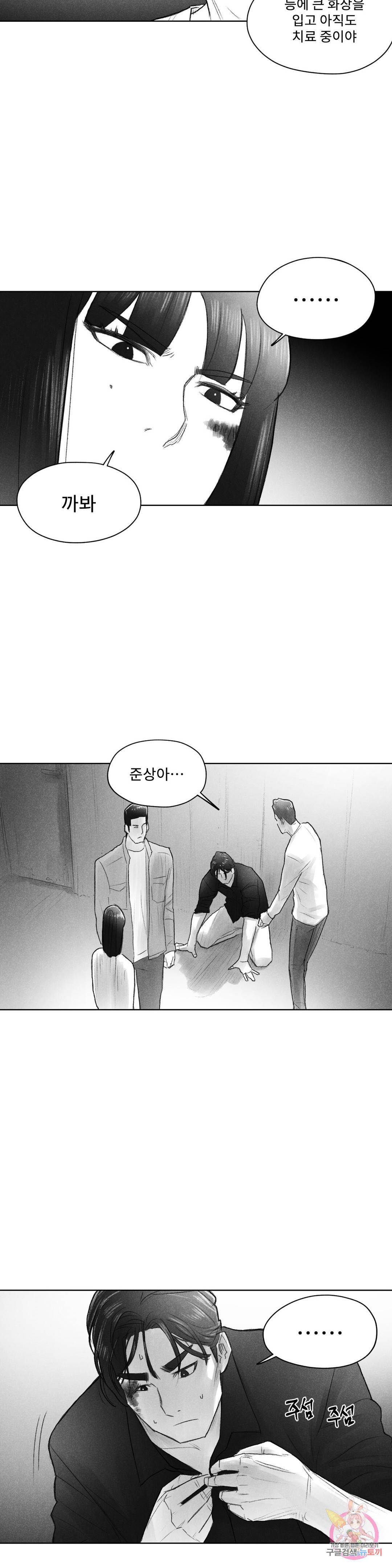 날개 부러진 새의 노래 43화 18