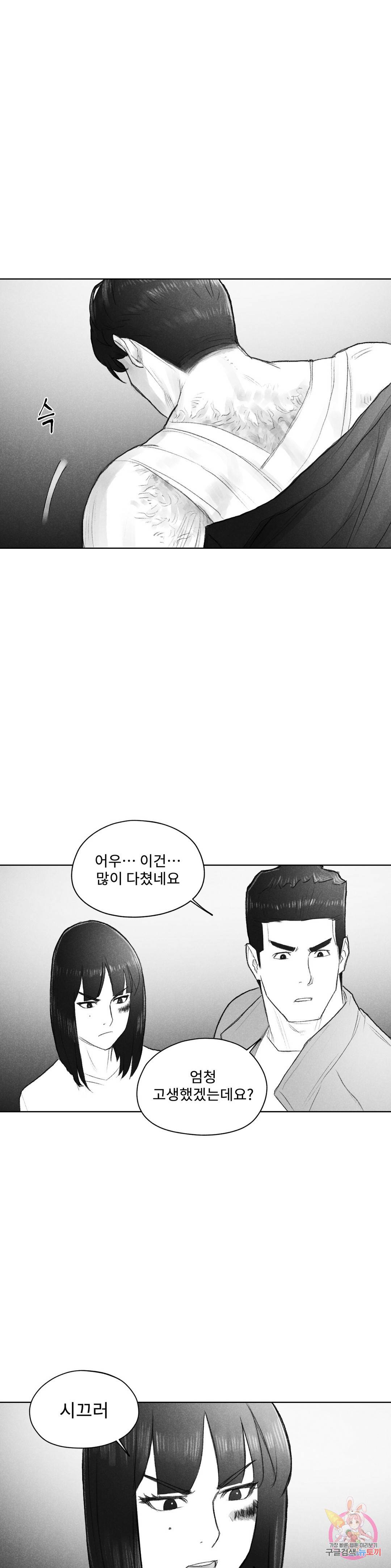 날개 부러진 새의 노래 43화 19