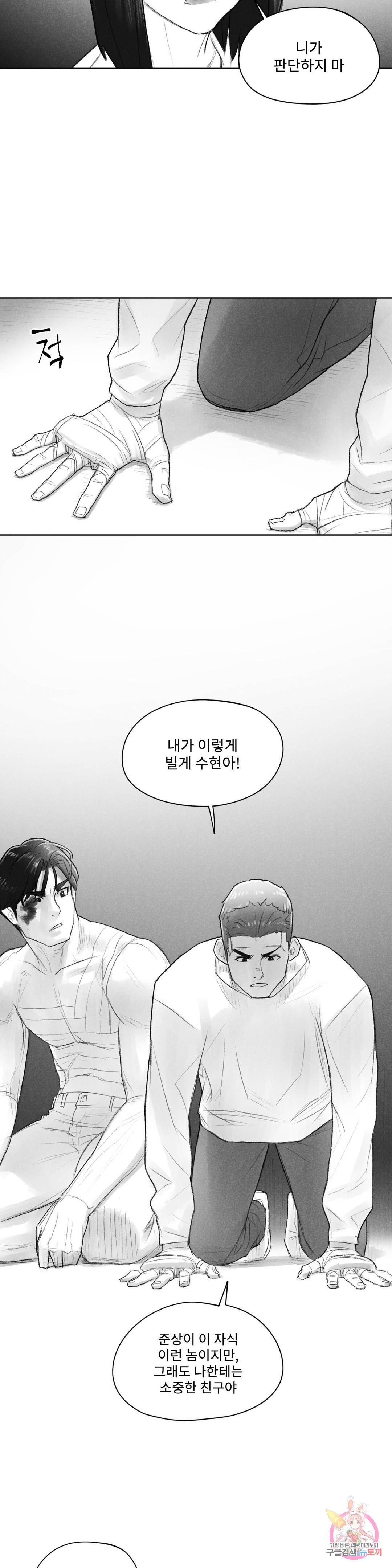 날개 부러진 새의 노래 43화 20
