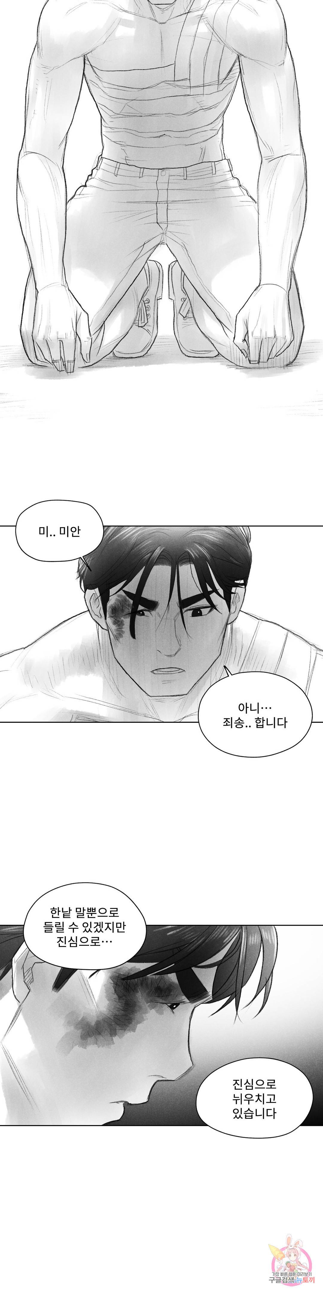 날개 부러진 새의 노래 43화 22