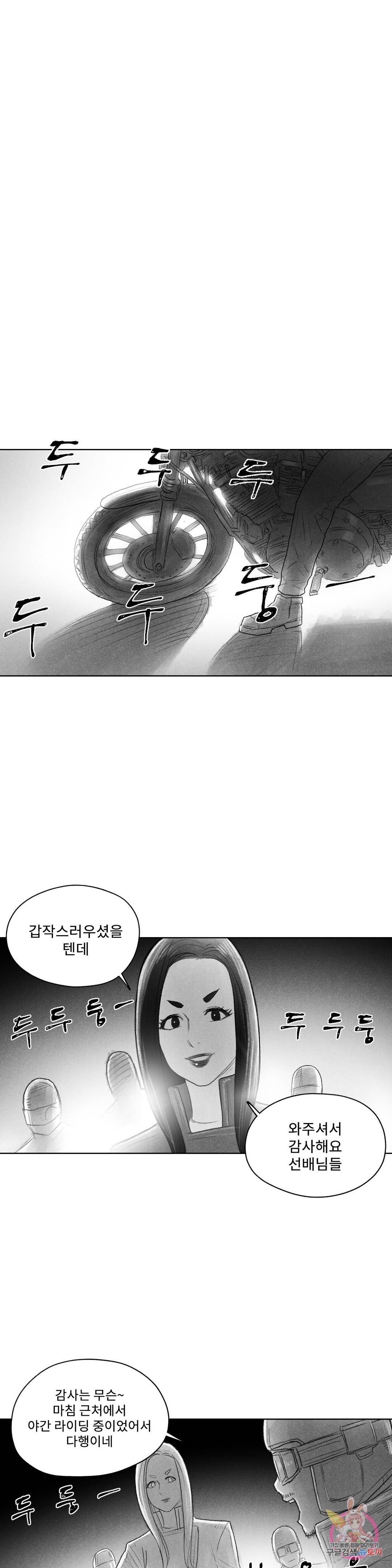 날개 부러진 새의 노래 43화 24