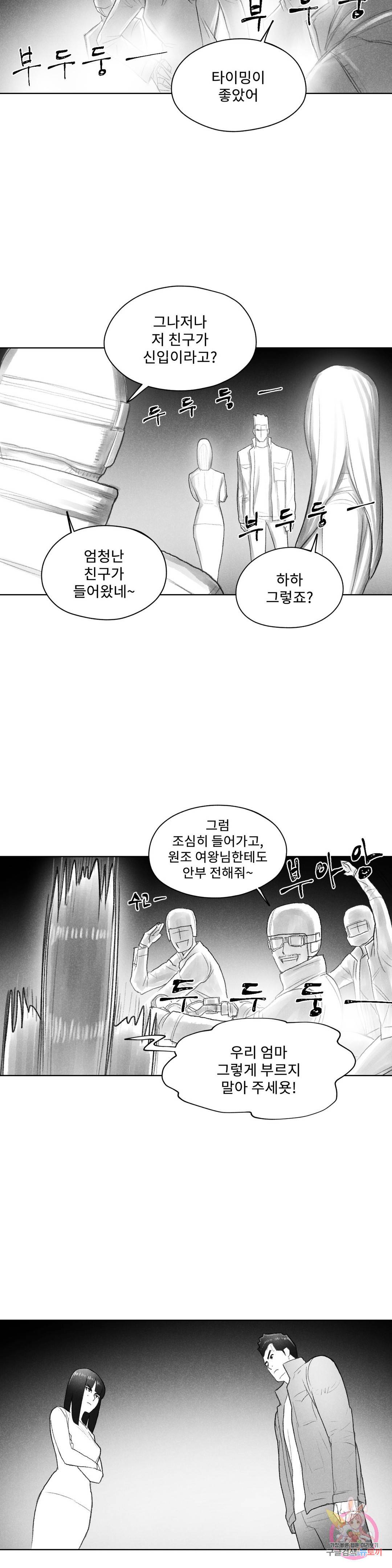날개 부러진 새의 노래 43화 25