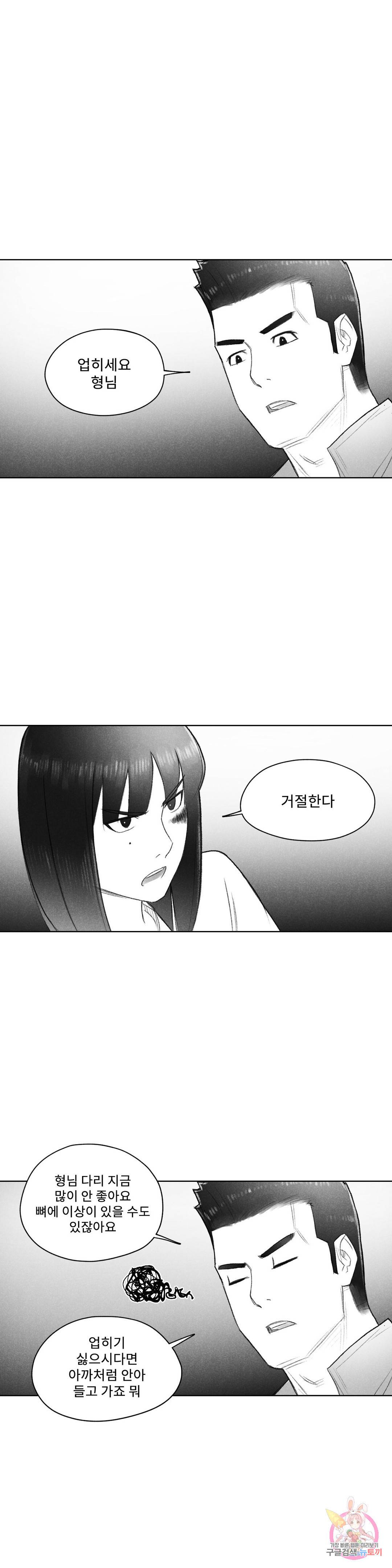 날개 부러진 새의 노래 43화 26