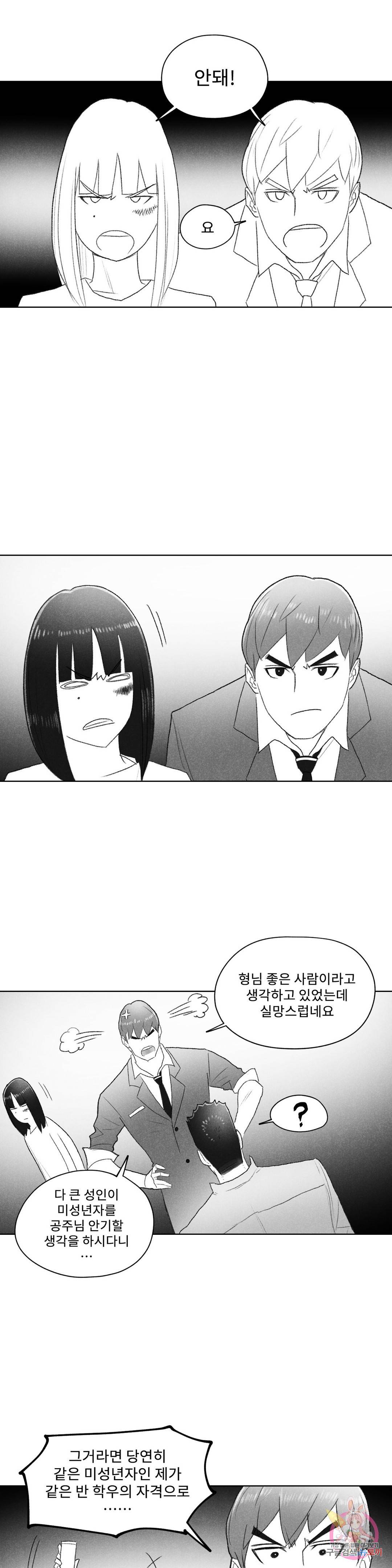 날개 부러진 새의 노래 43화 27