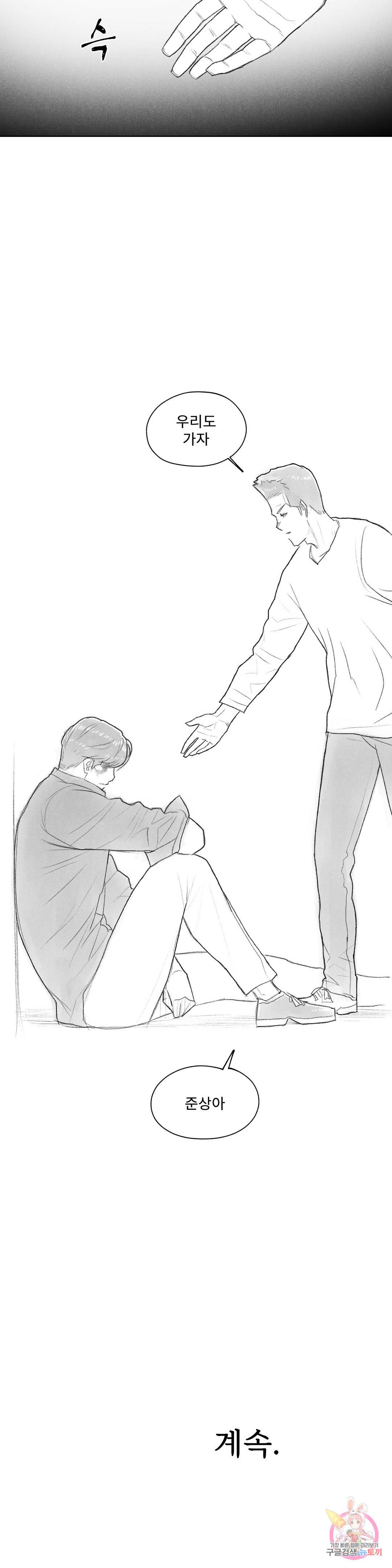 날개 부러진 새의 노래 43화 30