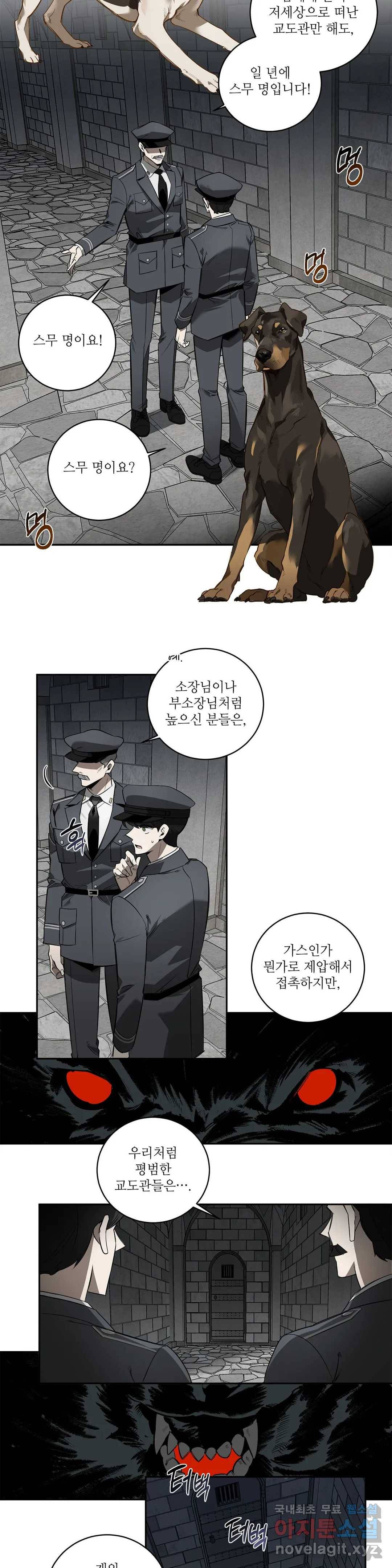 살인마 르웰린 씨의 낭만적인 정찬 81화 2