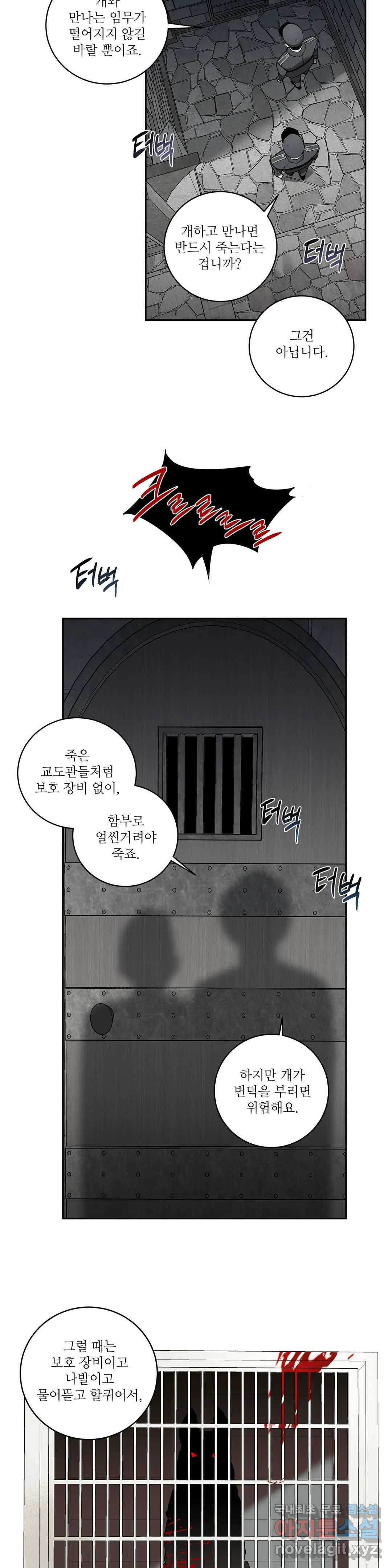 살인마 르웰린 씨의 낭만적인 정찬 81화 3
