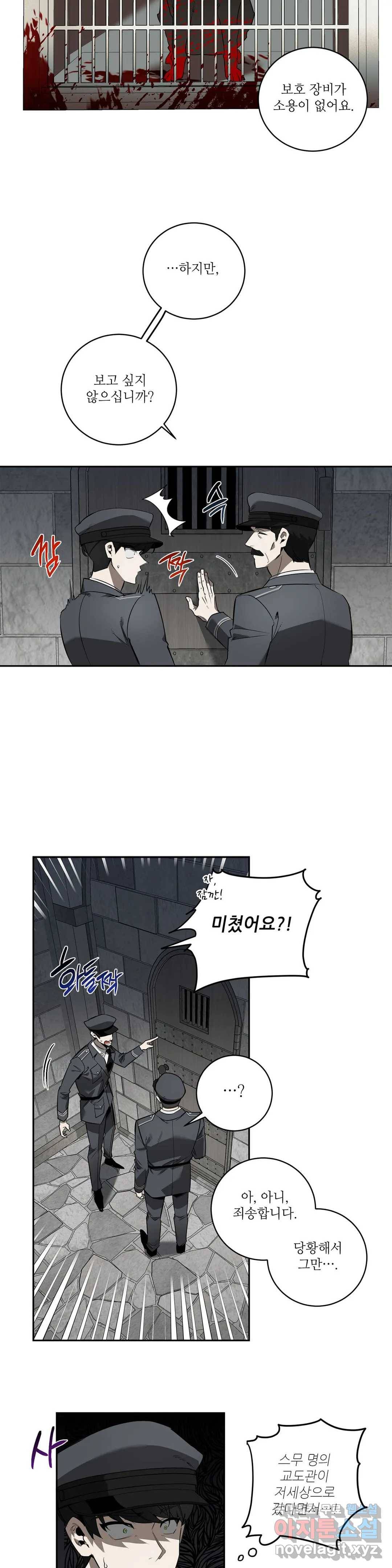 살인마 르웰린 씨의 낭만적인 정찬 81화 4