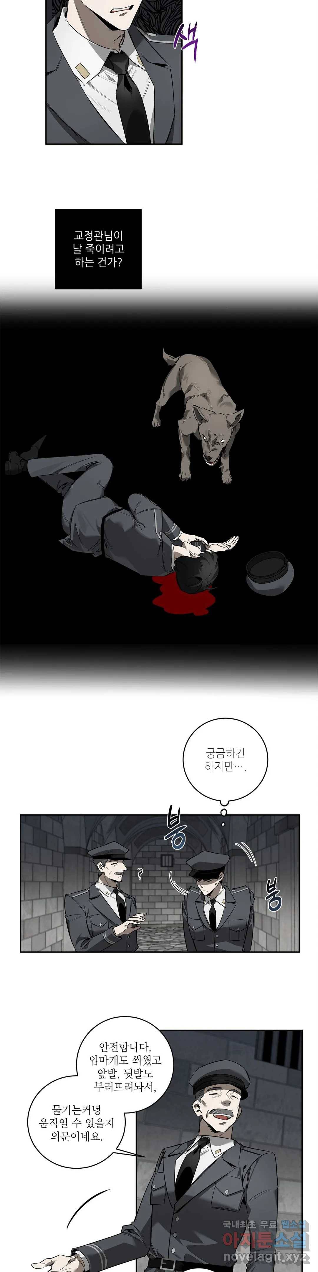 살인마 르웰린 씨의 낭만적인 정찬 81화 5