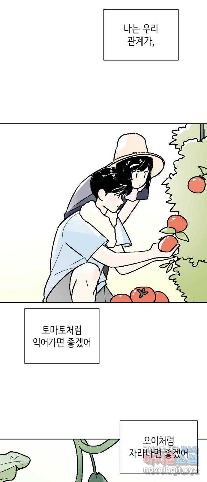 같은 학교 친구 54화 7