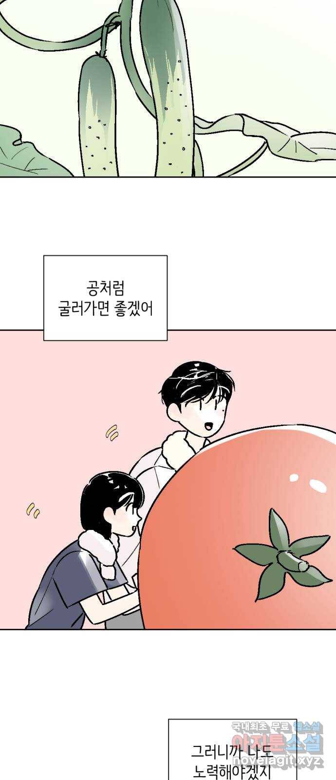 같은 학교 친구 54화 8
