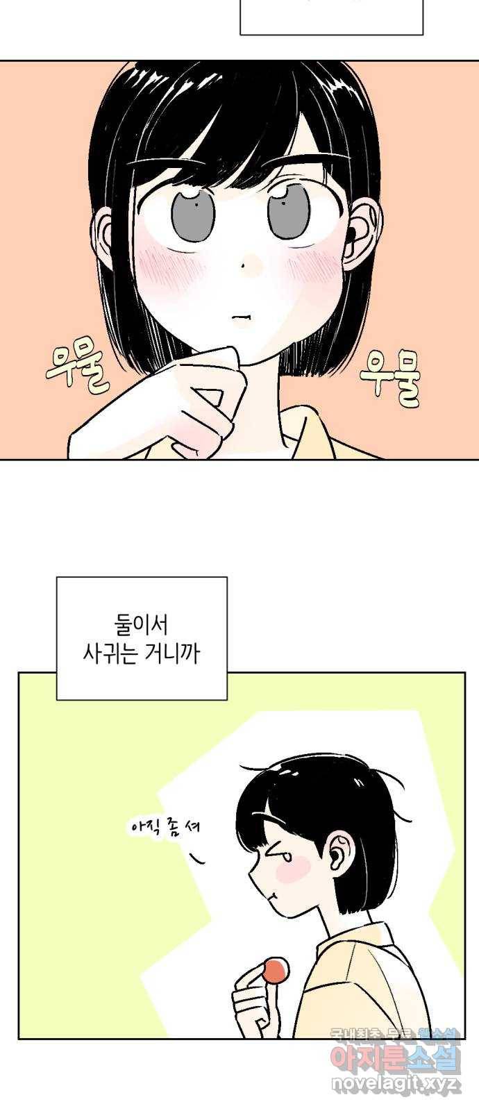 같은 학교 친구 54화 9