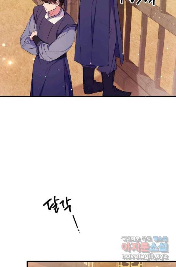 황후궁 체대생 89화 2