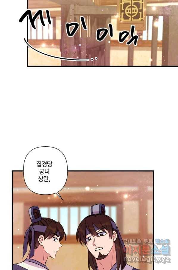 황후궁 체대생 89화 3