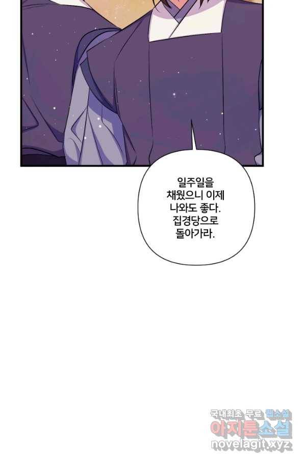 황후궁 체대생 89화 4