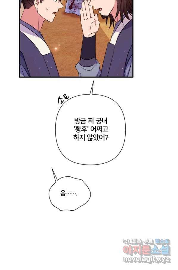 황후궁 체대생 89화 13