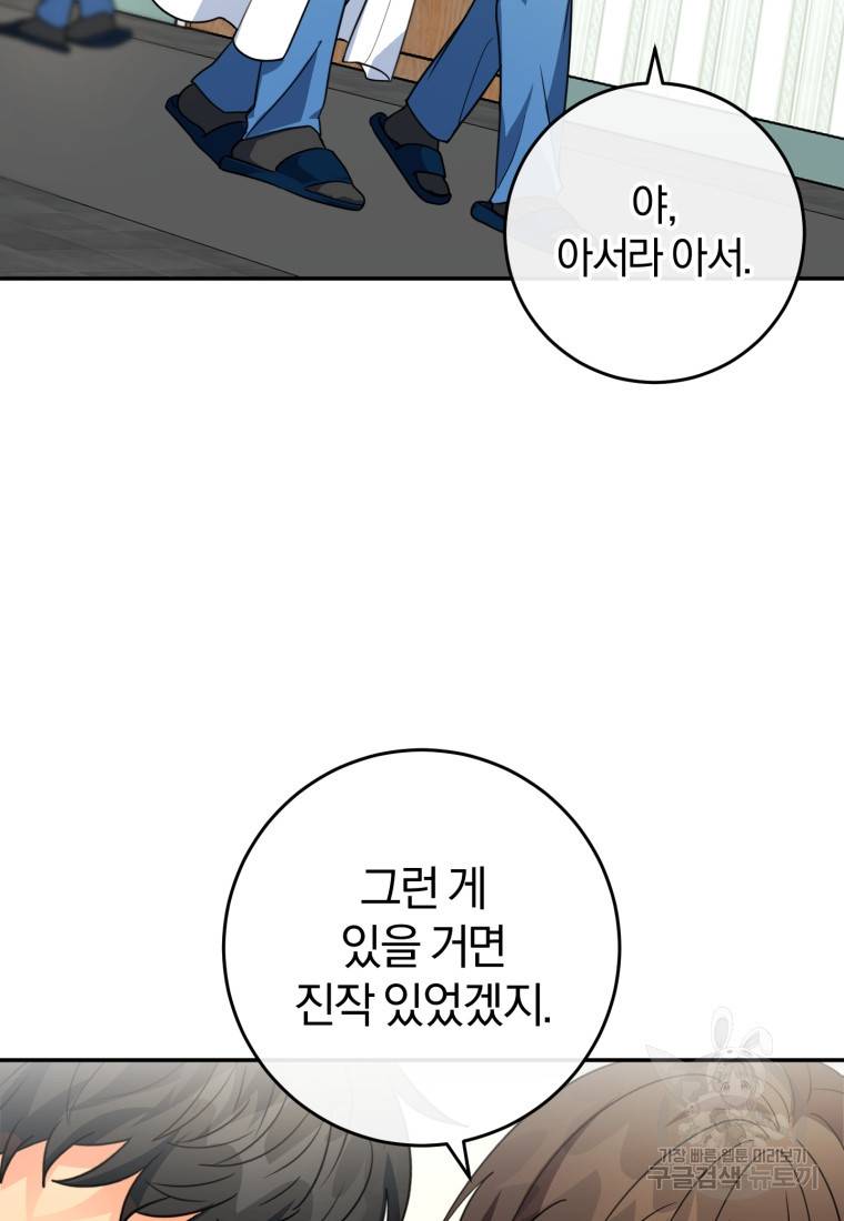 주인공의 여동생이다 9화 5