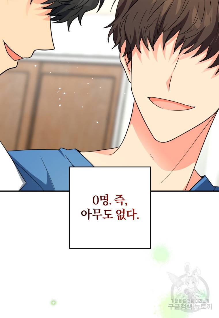 주인공의 여동생이다 9화 6