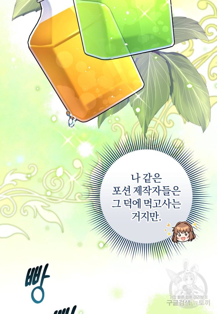 주인공의 여동생이다 9화 8