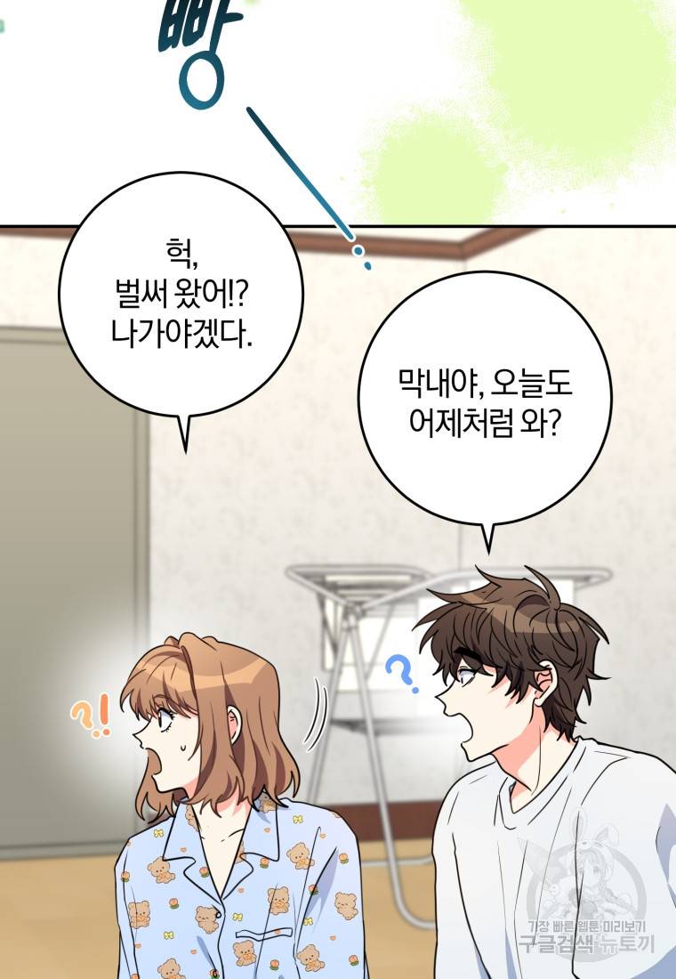 주인공의 여동생이다 9화 9