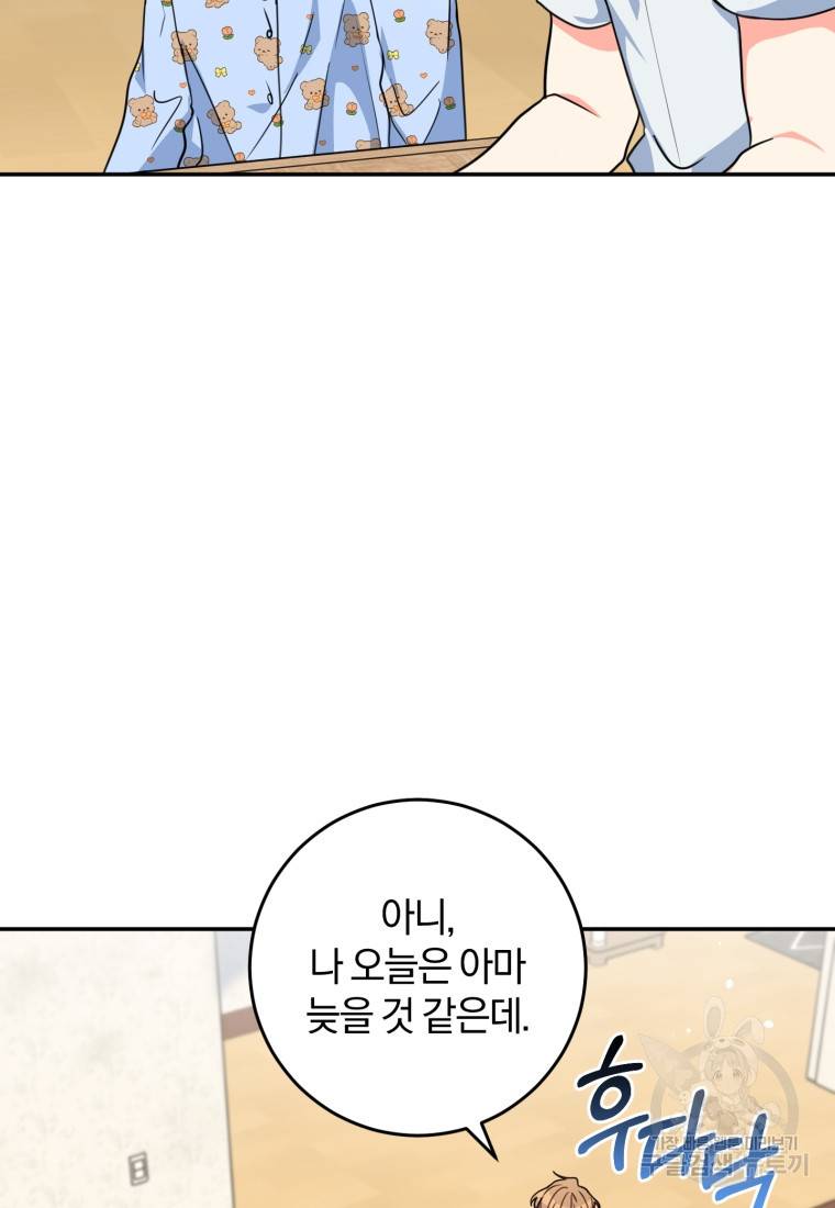 주인공의 여동생이다 9화 10