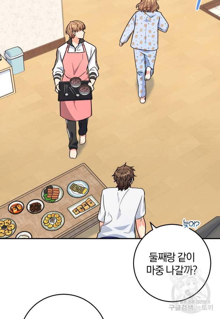 주인공의 여동생이다 9화 11