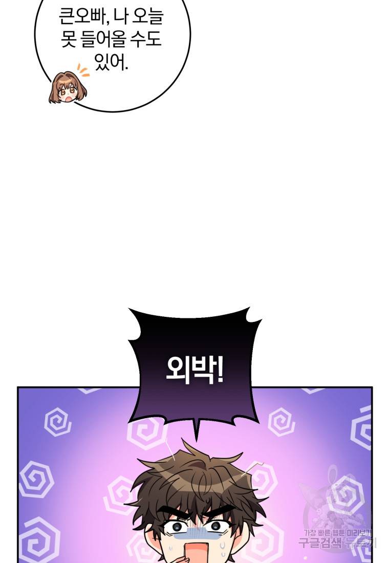 주인공의 여동생이다 9화 12